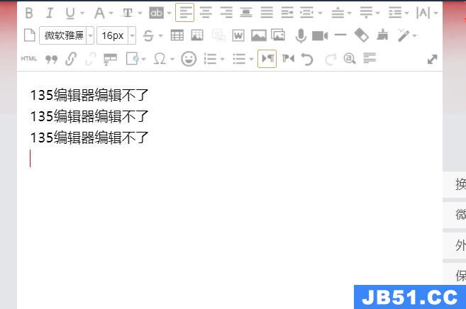 135编辑器无法编辑文字