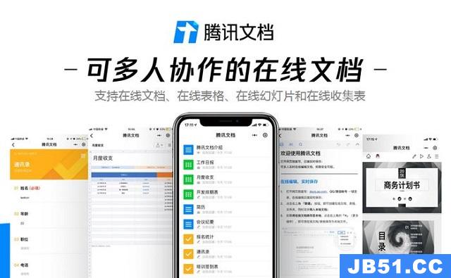 腾讯文档是用来干嘛的软件