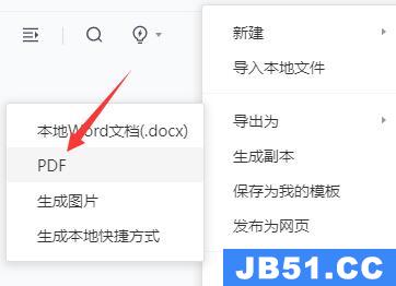 腾讯文档怎么导出pdf文件