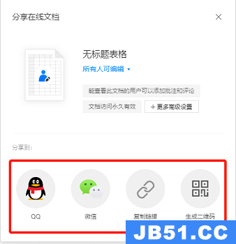 腾讯文档怎么发起在线编辑文件