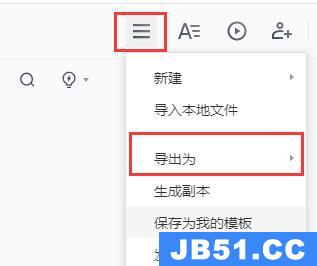 腾讯文档网页版怎么导出文件