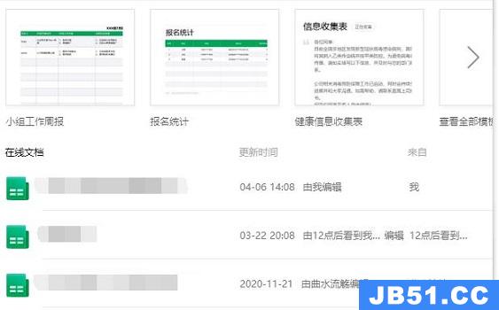 腾讯文档在线表格怎么填写手机版