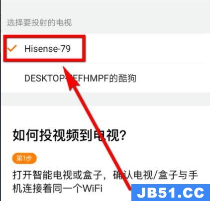 腾讯投屏到电视教程怎么设置