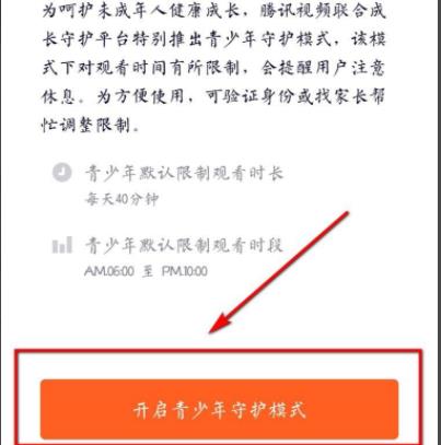 腾讯ipad设置青少年模式方法是什么