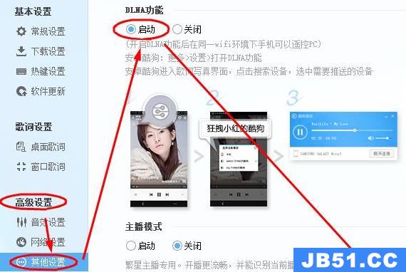 酷狗音乐dlna功能设置方法在哪