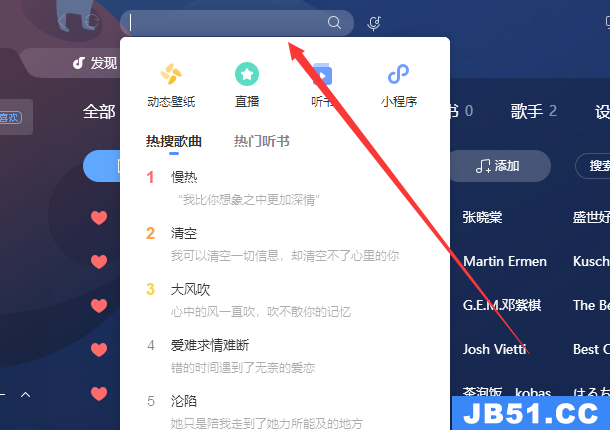 酷狗音乐搜索栏在哪