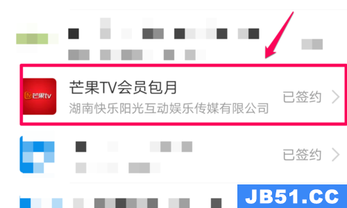 芒果tv关闭自动续费教程