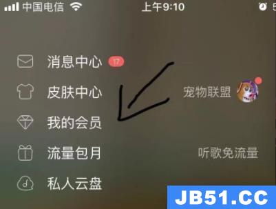 酷狗音乐vip取消自动续费教程