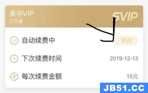 酷狗音乐vip取消自动续费教程