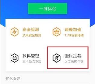 腾讯管家拦截未知来电方法是什么