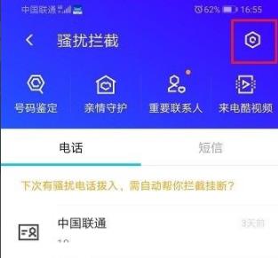 腾讯管家拦截未知来电方法是什么