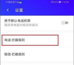 腾讯管家拦截未知来电方法是什么