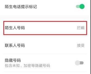 腾讯管家拦截未知来电方法是什么