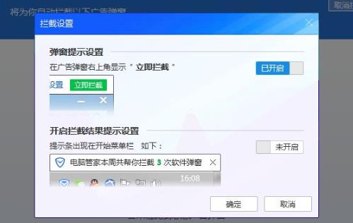 腾讯管家弹窗拦截方法是什么