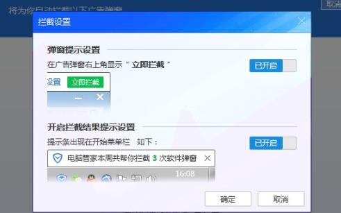腾讯管家弹窗拦截方法是什么