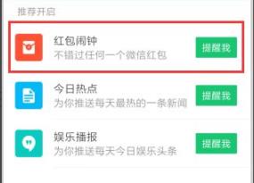 腾讯管家的红包提醒位置详情怎么设置