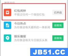 腾讯管家的红包提醒位置详情怎么设置
