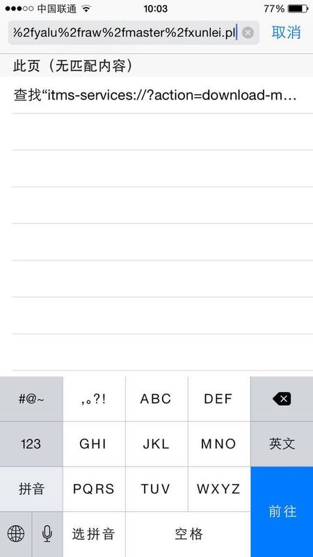 ios迅雷过期怎么验证不了