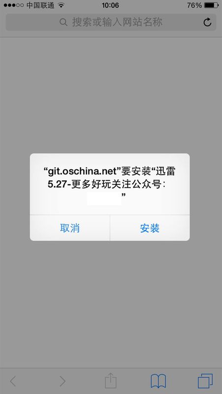 ios迅雷过期怎么验证不了