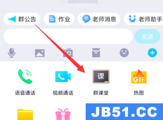qq群课堂不能说话怎么办呢
