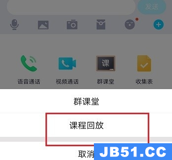 qq群课堂怎么删除课程回放记录