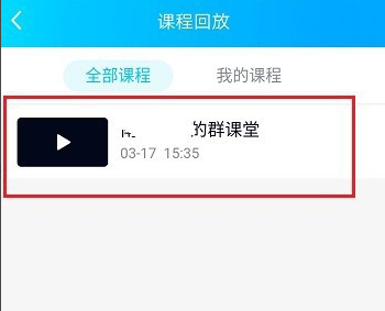 qq群课堂怎么删除课程回放记录