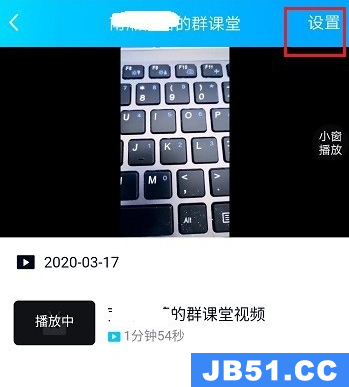 qq群课堂怎么删除课程回放记录