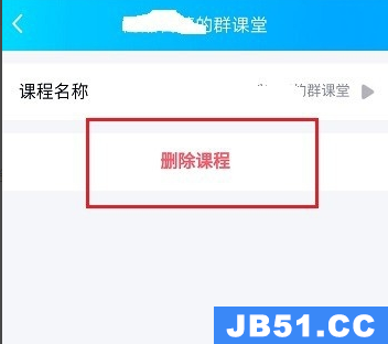 qq群课堂怎么删除课程回放记录