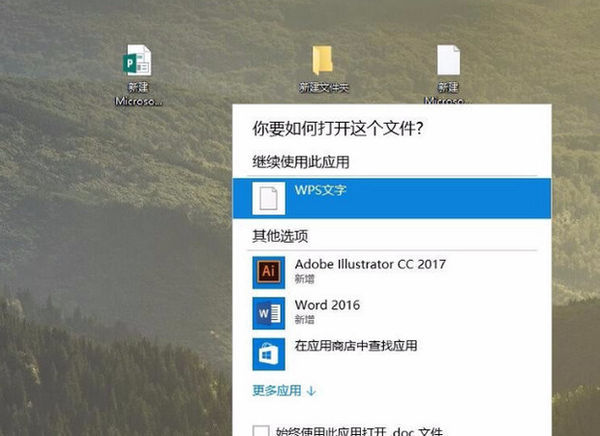 wps和office冲突了怎么办