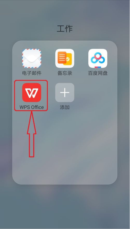 苹果手机wps怎么新建文档格式