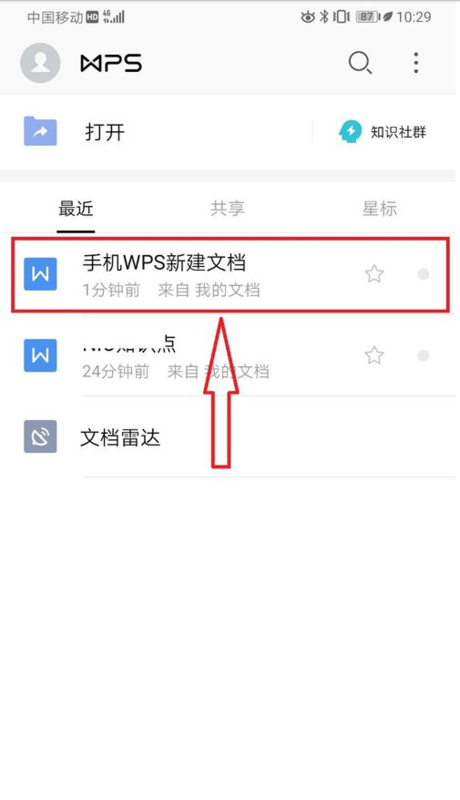 苹果手机wps怎么新建文档格式