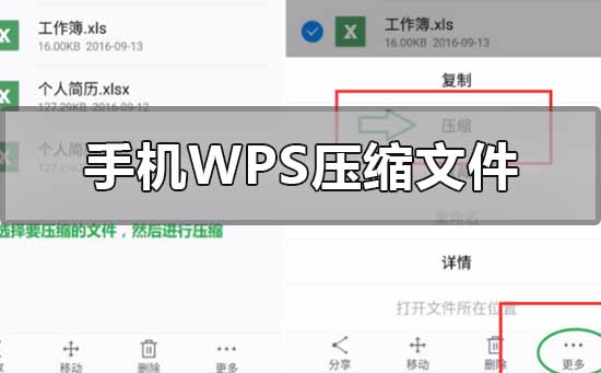 手机wps怎么压缩文件打包发送到微信