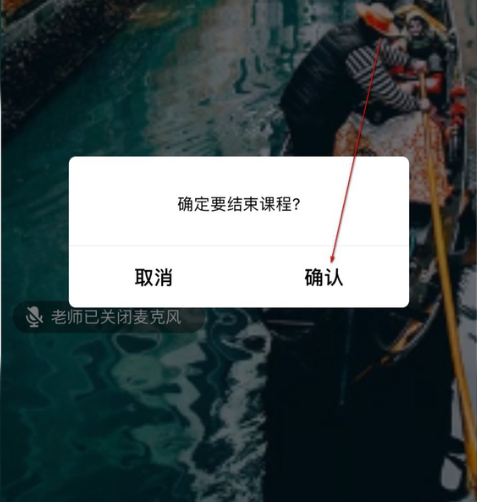 qq群课堂如何退出课程结束直播回放