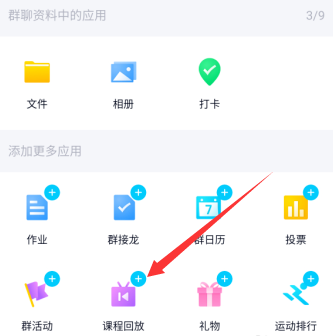 手机qq没有课程回放选项怎么办啊