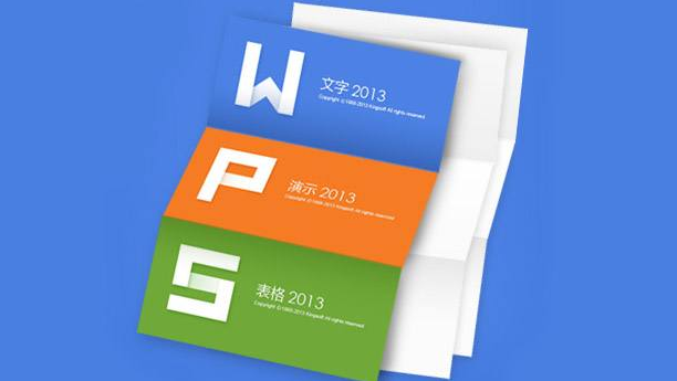 WPS和office哪个早