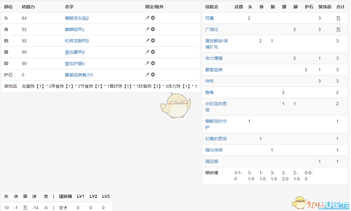 《怪物猎人世界》5.0片手剑怎么配装