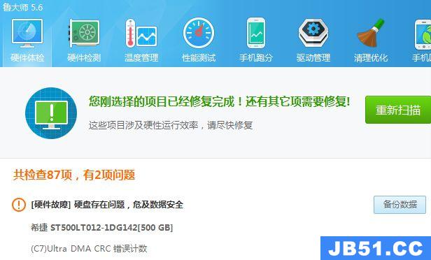 鲁大师检测出硬盘故障解决方法是什么