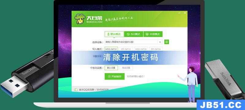 大白菜u盘装系统教程清除密码怎么用