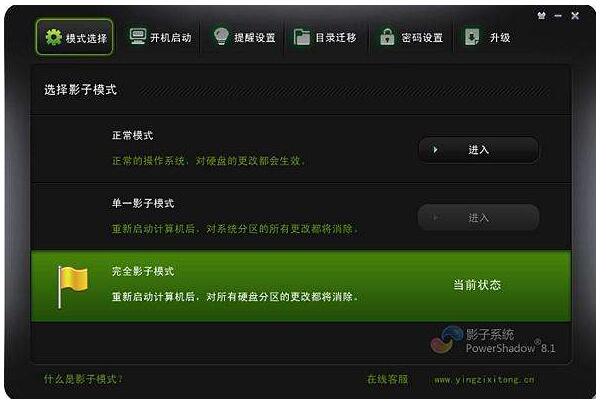 win10自带影子系统怎么开启