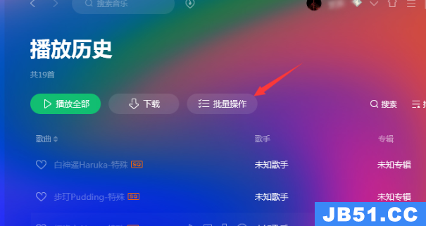 qq音乐批量删除歌曲备注信息