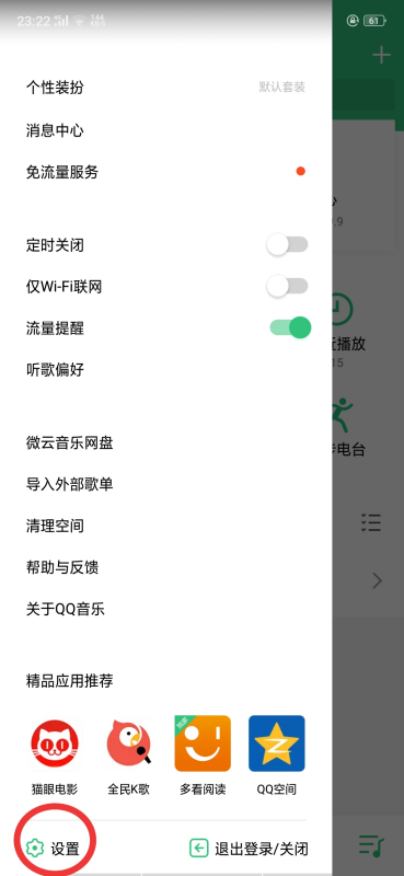 电脑qq音乐怎么设置桌面歌词