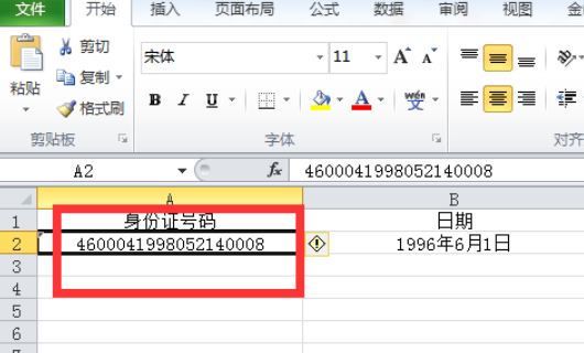 excel表格输入身份证号码就变了