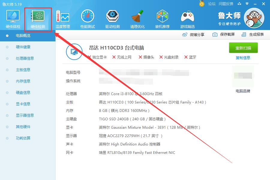 鲁大师怎么看硬盘使用时间win11