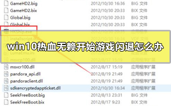 win10热血无赖开始游戏闪退怎么办啊