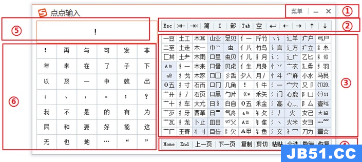 点点输入怎么用