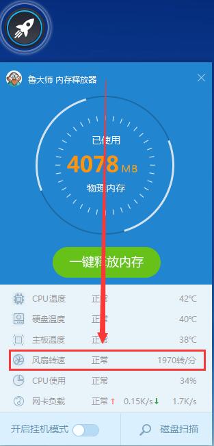 鲁大师怎么看不了风扇转速