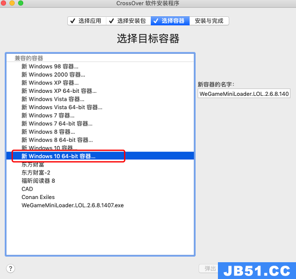 crossover怎么安装软件