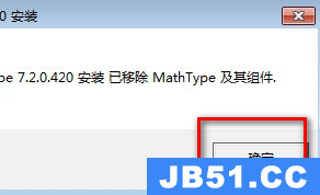 mathtype怎么卸载干净