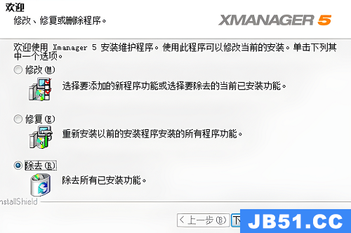 如何把xmanager卸载干净