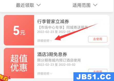 携程优惠券用不了解决方法怎么办